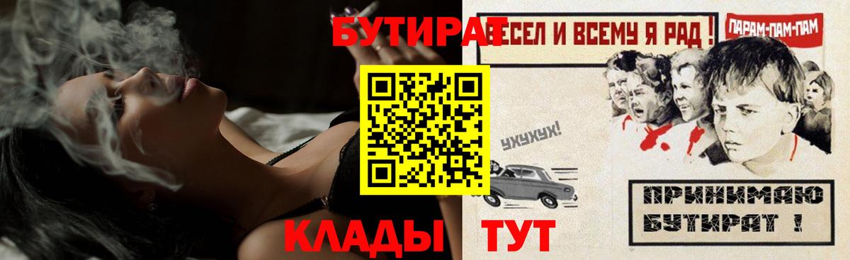 Муравленко  Бутират вода  Вход с VPN 