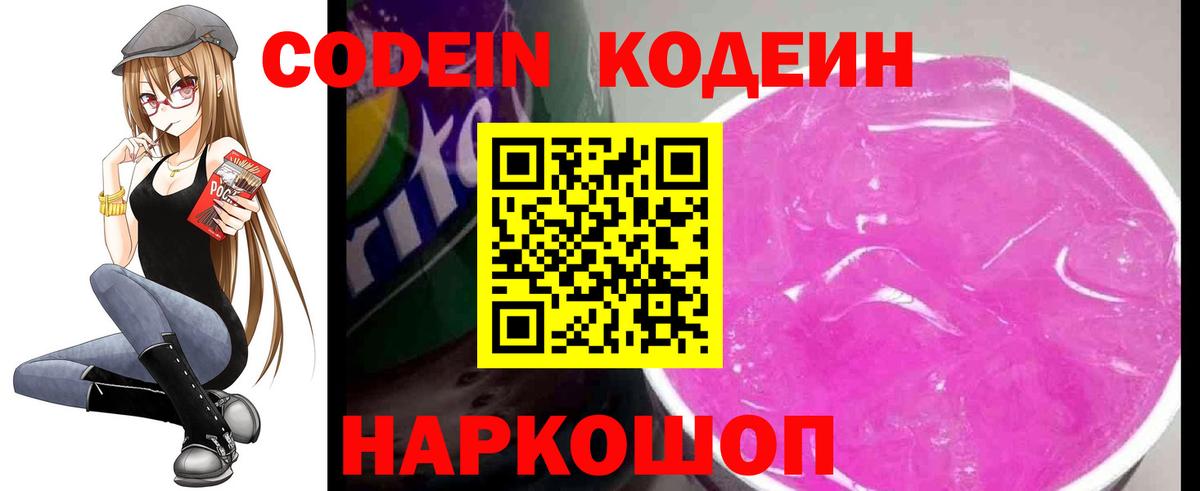 Кодеин Purple Drank Муравленко