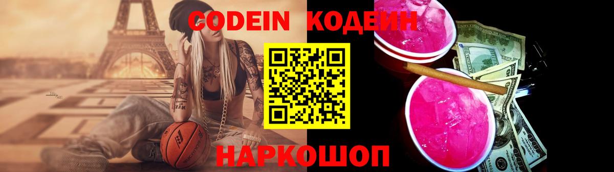 Муравленко  Кодеин напиток Lean (лин)  Вход с VPN  Кодеиновый сироп Lean напиток Lean (лин) 