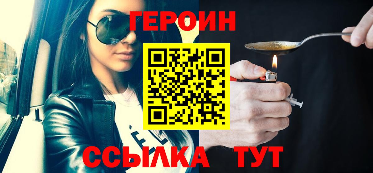 Героин VHQ  Вход с VPN  Муравленко 