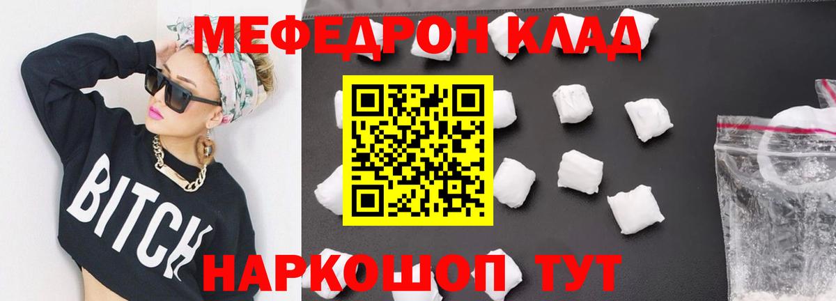Меф  МЕФ мяу мяу  МЕФ  Вход с VPN  МЯУ-МЯУ mephedrone  Муравленко 