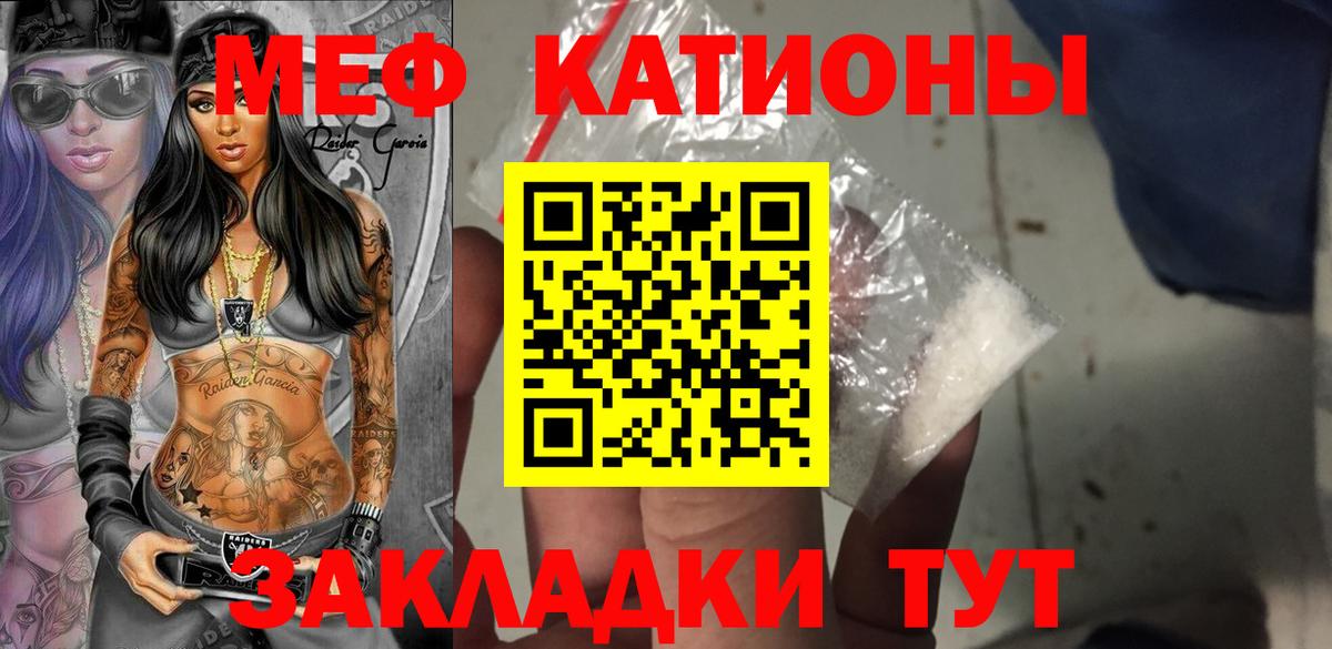 Мефедрон кристаллы Муравленко